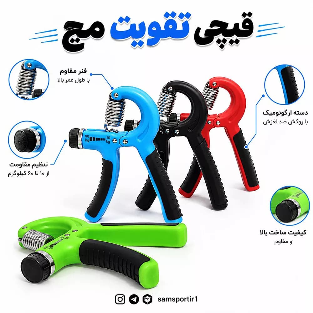 قیچی تقویت مچ و ساعد دارای تنظیم وزن
