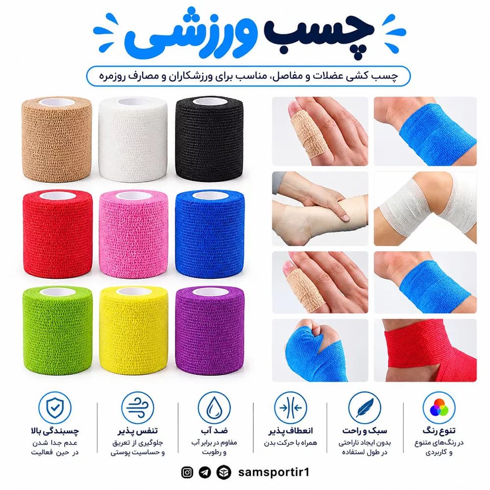 چسب ورزشی آندر تیپ چسب مچ 5 متری — تصویر ۴
