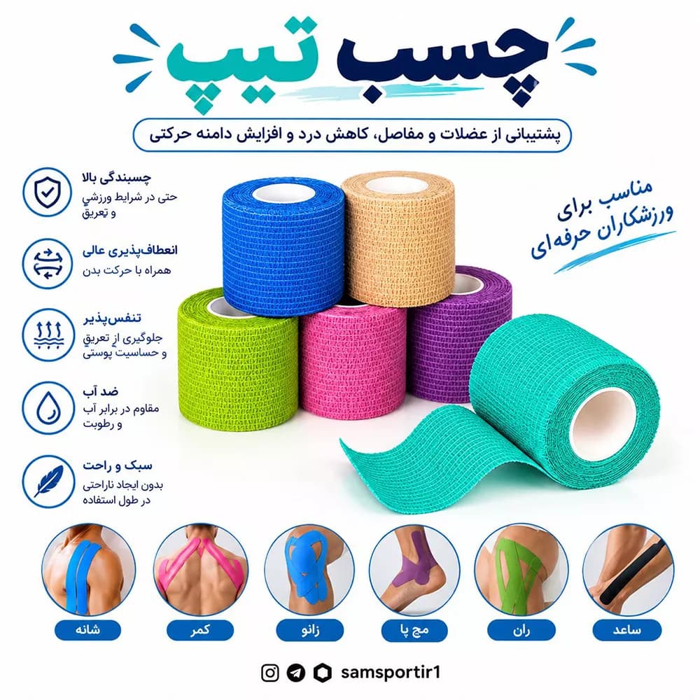 چسب ورزشی آندر تیپ چسب مچ 5 متری