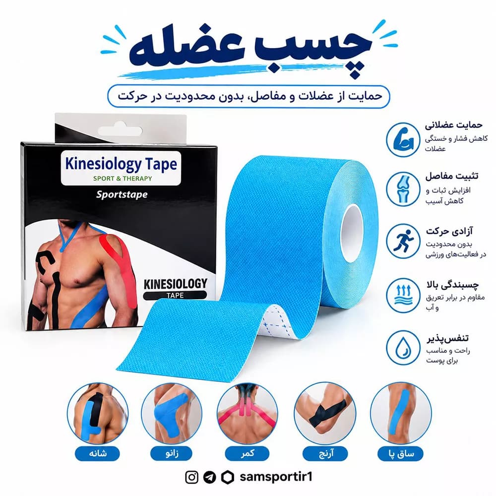 چسب ورزشی کنزوتیپ چسب عضله 5 متری — تصویر ۳