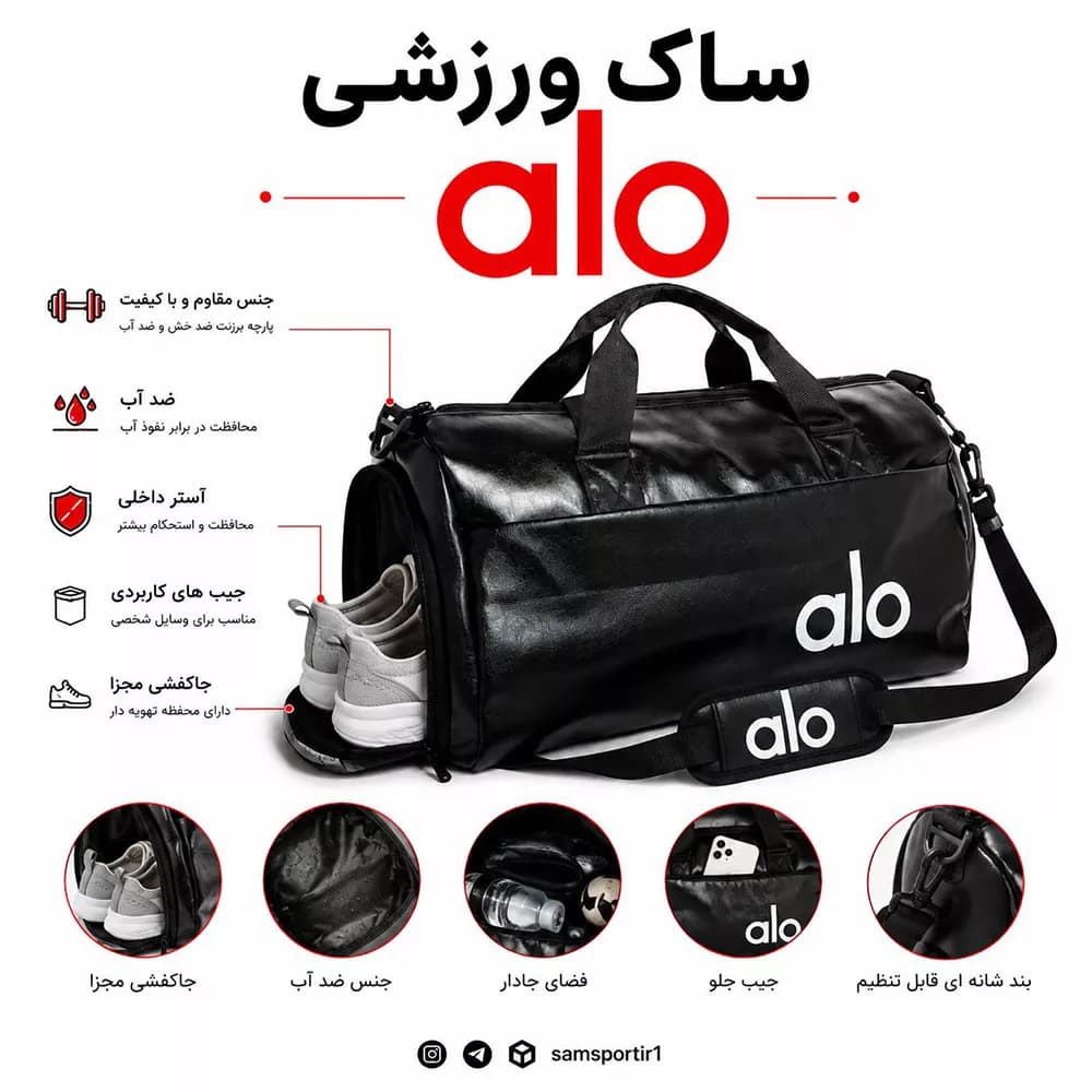 ساک ورزشی اسپرت باشگاهی جاکفشی دار مدل alo
