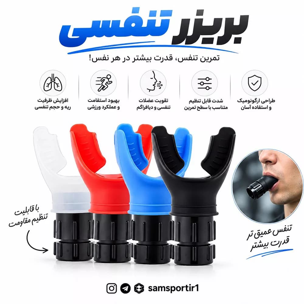 دستگاه تقویت ریه بریزر تنفسی