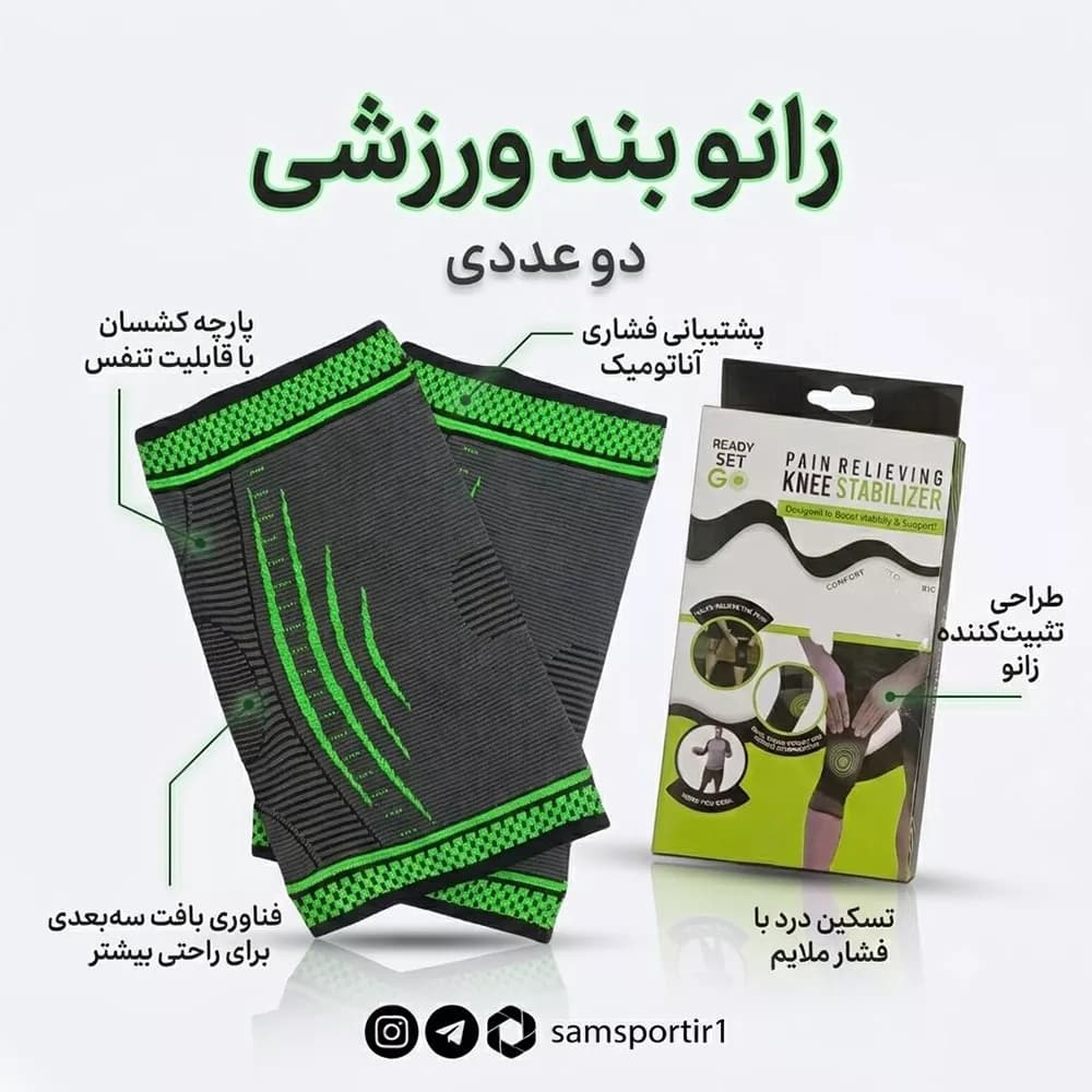 زانوبند ورزشی کشی دوعددی مدل MSS — تصویر ۴