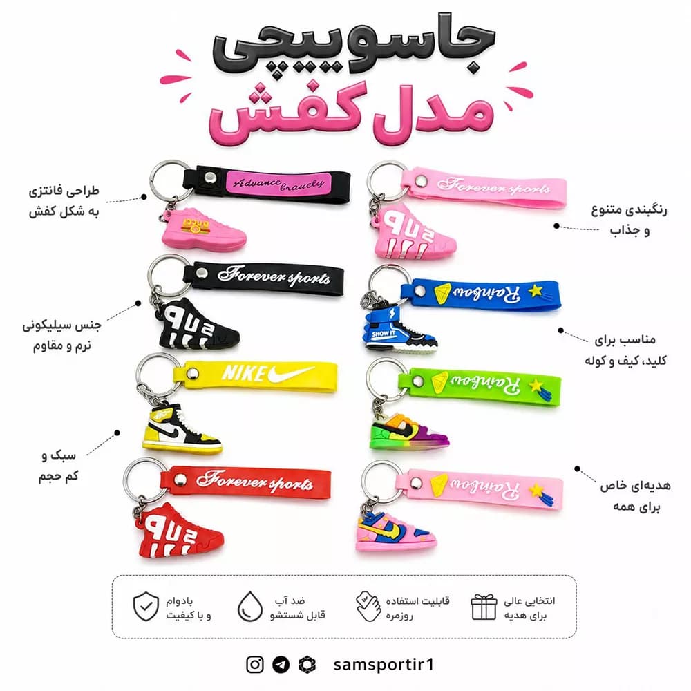 جاکلیدی اکسسوری ورزشی طرح کفش اسپرت