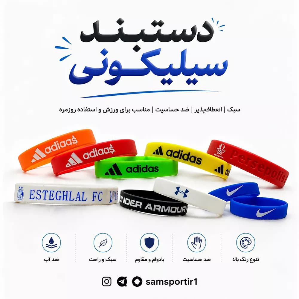 دستبند ورزشی سیلیکونی