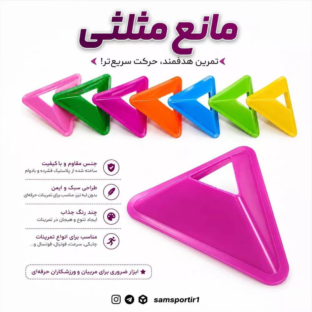 مانع تمرینی مدل مثلثی تک عددی — تصویر ۳