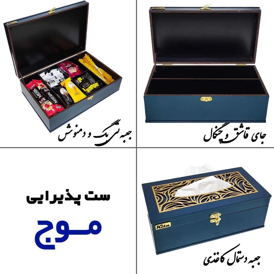 ست پذیرایی چوبی مدل موج