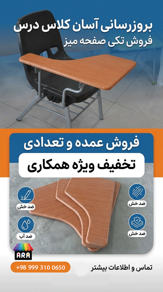 صفحه دسته محصلی ورزالیت صندلی محصلی — تصویر ۱۰