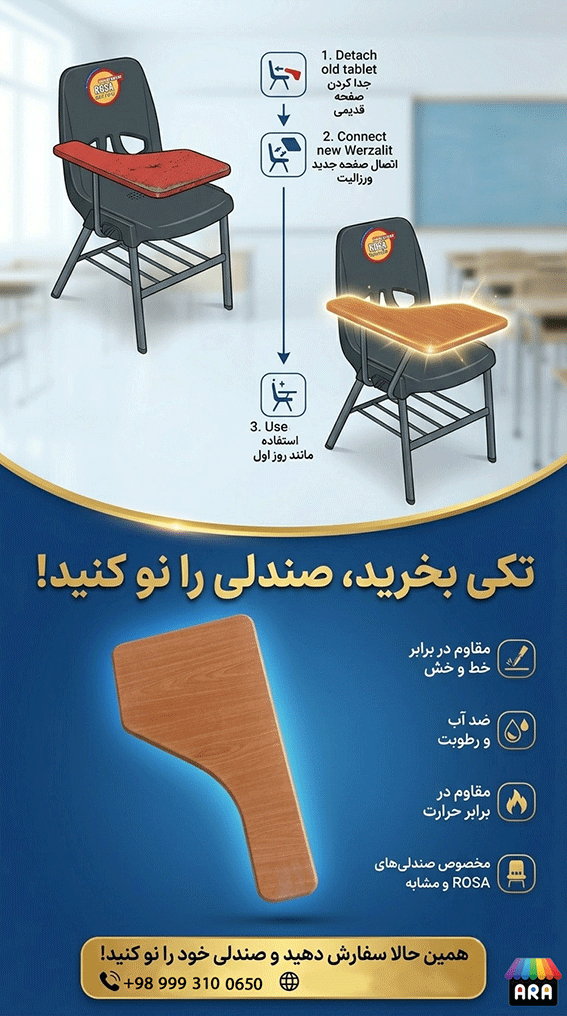 صفحه دسته محصلی ورزالیت صندلی محصلی — تصویر ۷