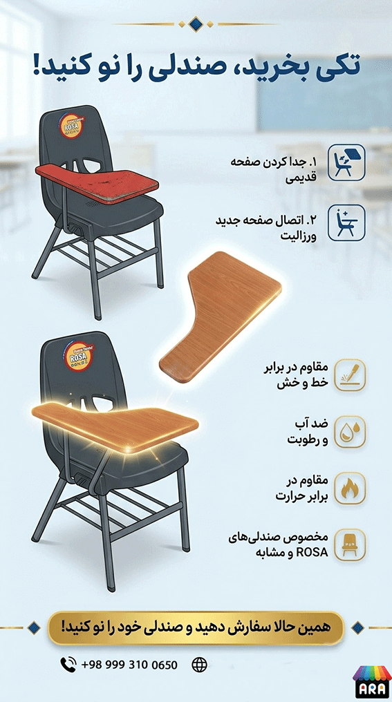 صفحه دسته محصلی ورزالیت صندلی محصلی — تصویر ۵