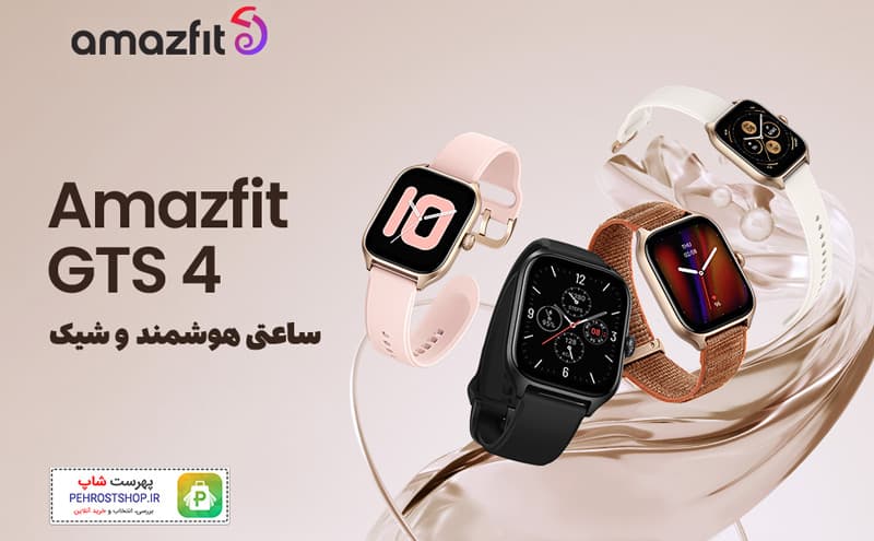 ساعت هوشمند امیزفیت مدل Amazfit GTS 4 — تصویر ۶