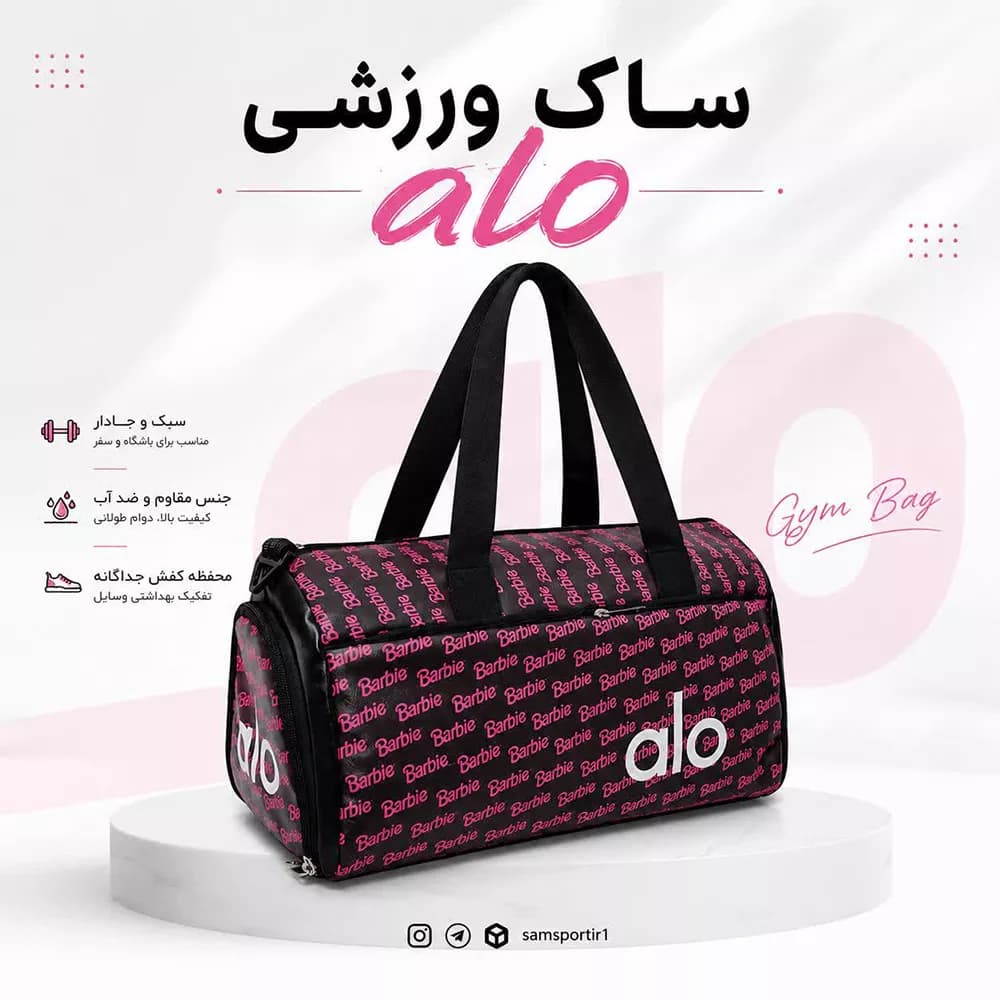 ساک ورزشی اسپرت مدل alo جاکفشی دار