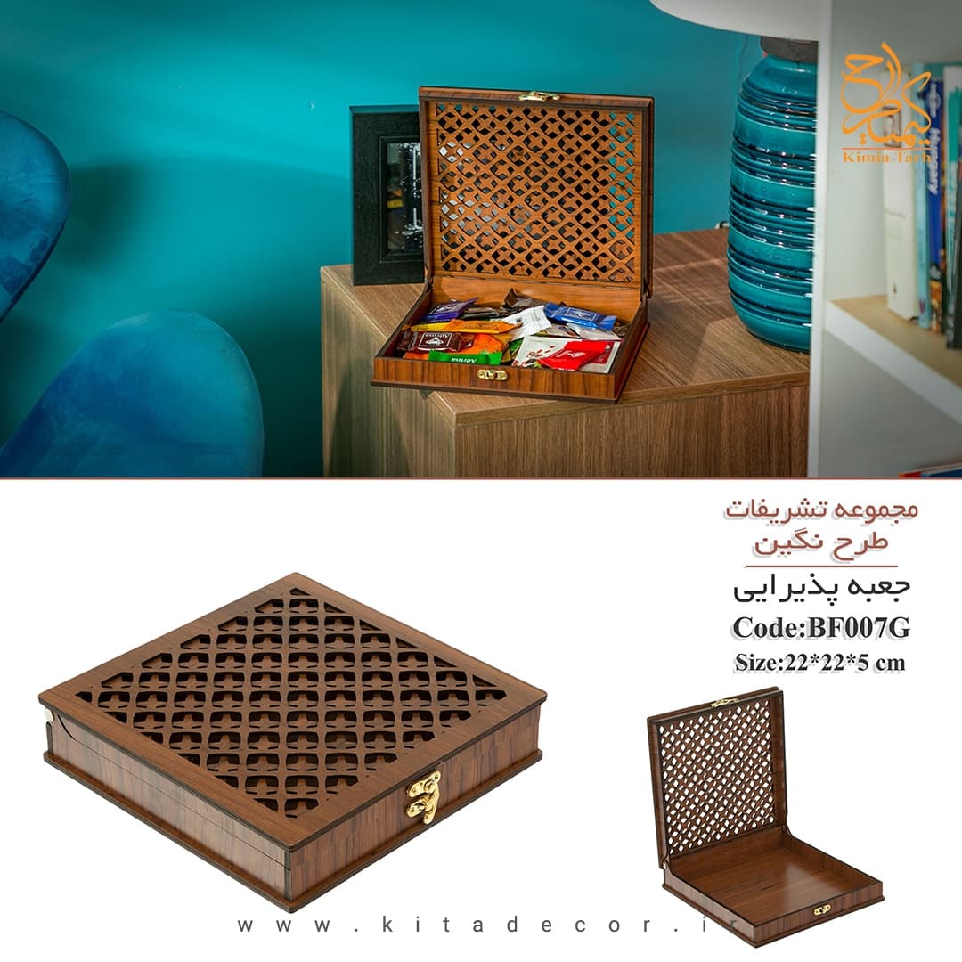 جعبه پذیرایی کیمیاطرح سری آذین کد BF 007 G — تصویر ۲