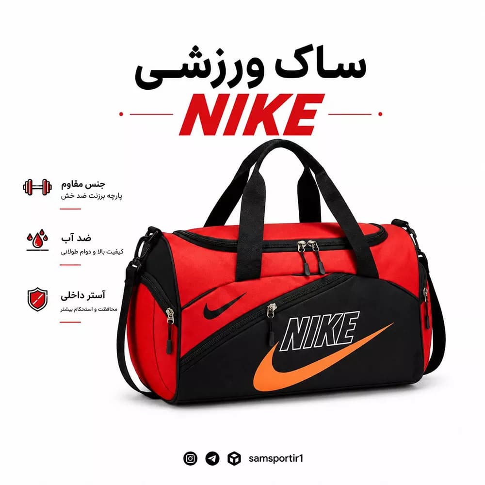 ساک ورزشی مسافرتی اسپرت مدل نایک