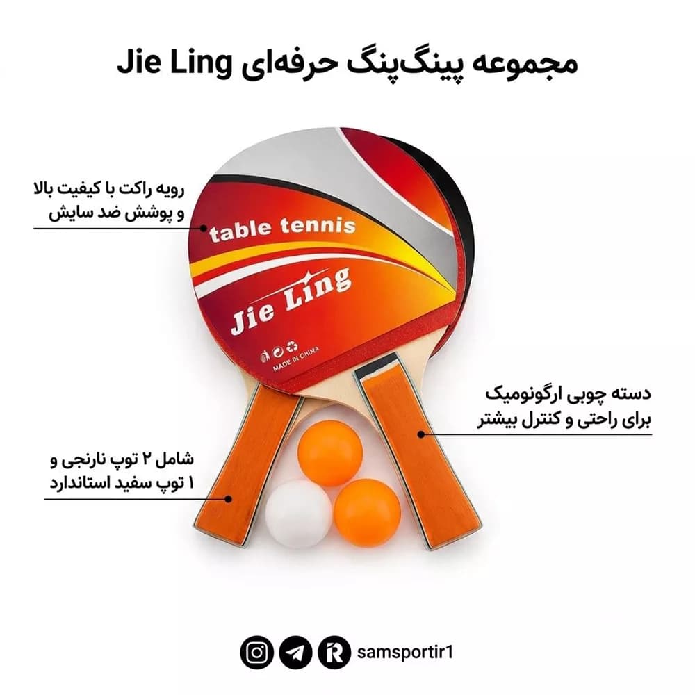 راکت پینگ پونگ JIE LING دوعددی — تصویر ۴