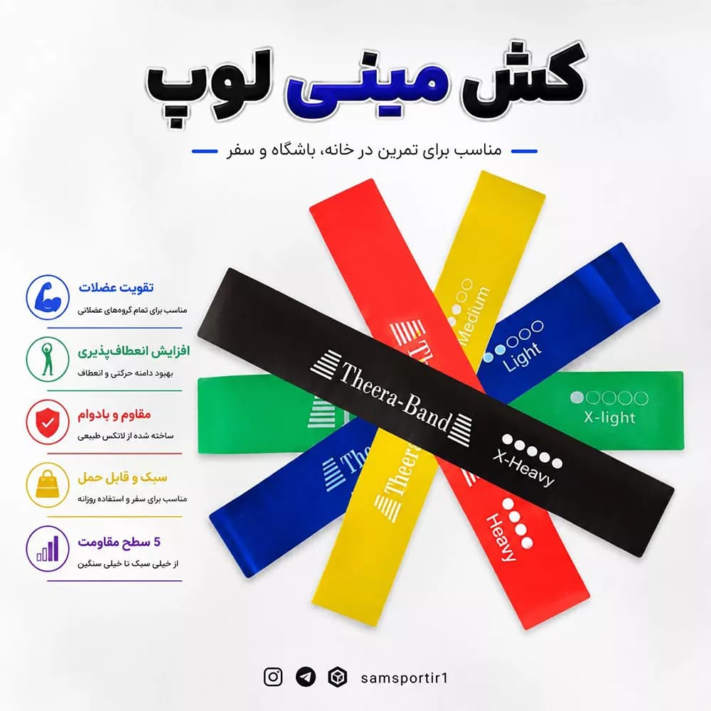 کش مینی لوپ تراباند در رنگبندی