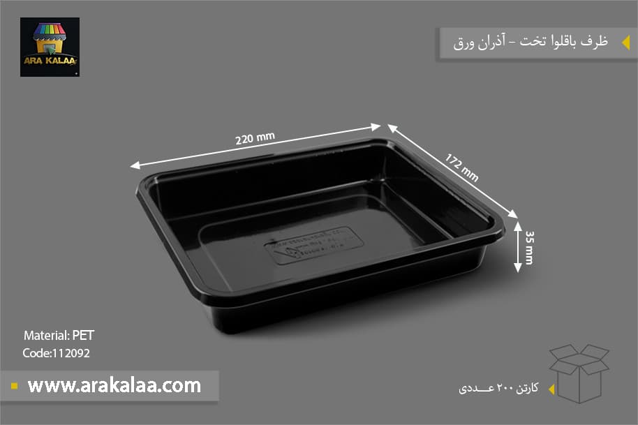 درب ظرف باقلوا بلند – آذران ورق ( کارتن 200 عددی ) — تصویر ۱۰