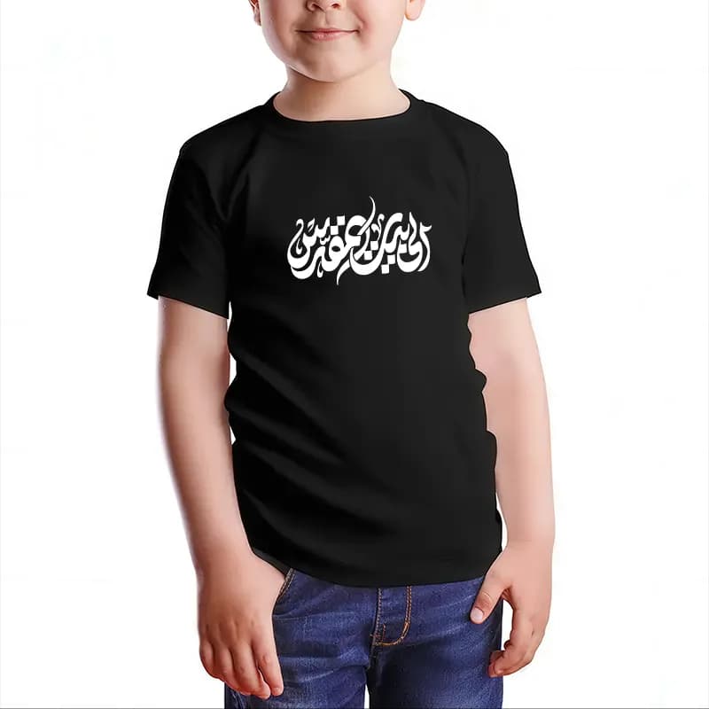 تیشرت بچگانه نخی اسکرین شاپ مدل الی بیت المقدس