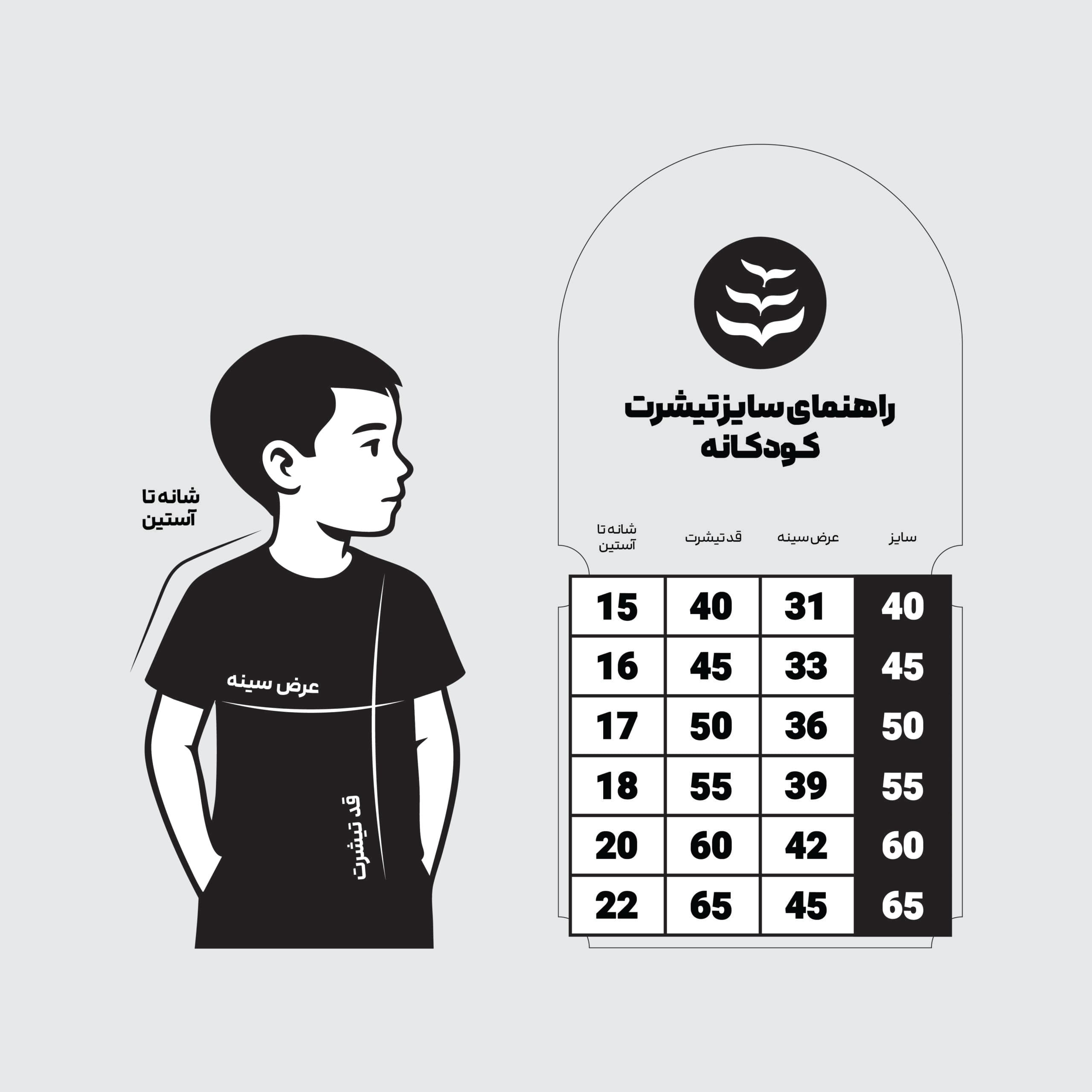 تیشرت بچگانه نخی اسکرین شاپ مدل یحیی سنوار — تصویر ۱۰