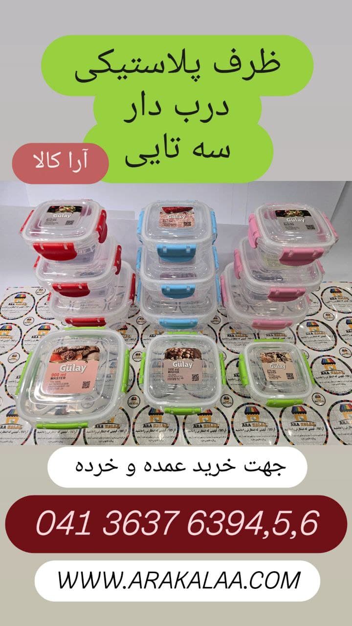 ظروف سه تایی مربع گُولای ( 24 تایی ) — تصویر ۱۱