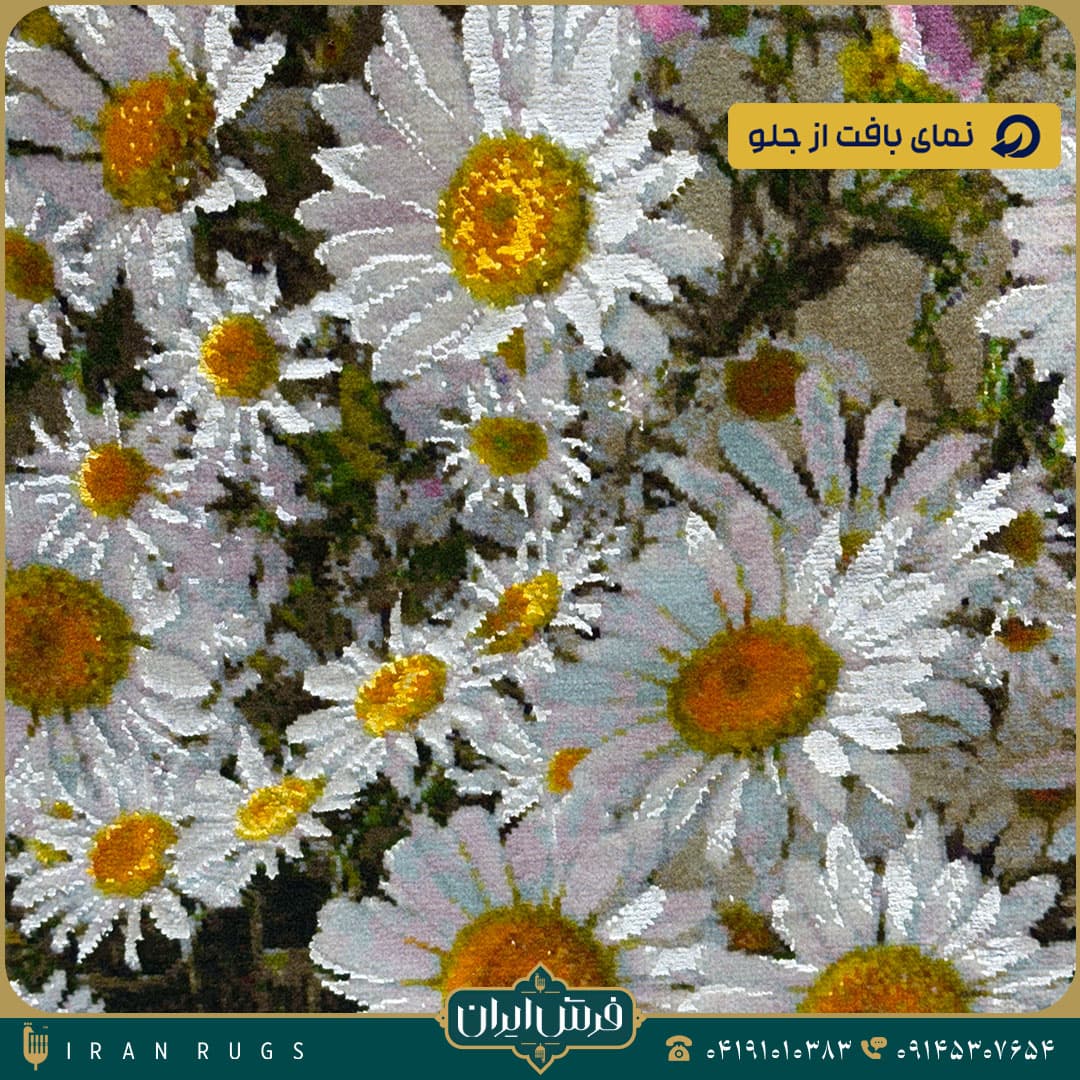 تابلوفرش دستباف طرح گل بابونه — تصویر ۶