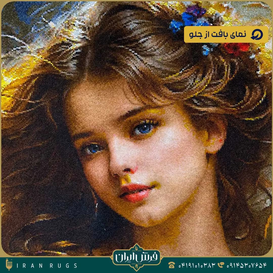 تابلوفرش دستباف طرح دختر و پرنده — تصویر ۵