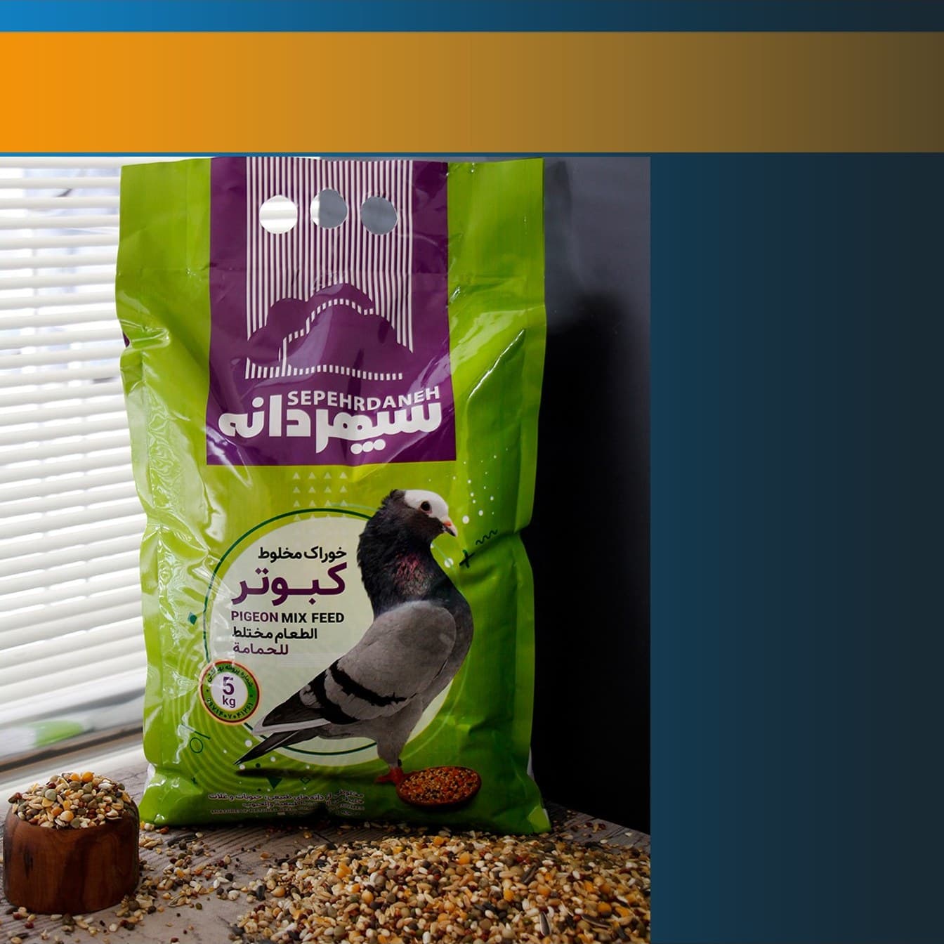 خوراک مخلوط کبوتر درجه یک سپهردانه بسته ی 25 کیلویی — تصویر ۶