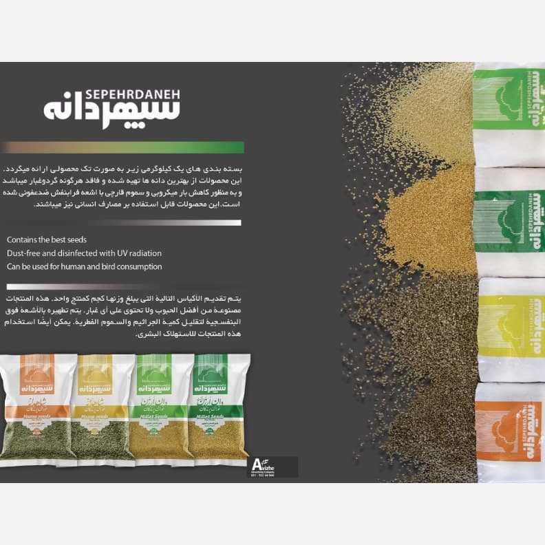ارزن ریز سپهردانه بسته 1 کیلویی — تصویر ۲