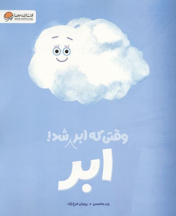 بی نام | راب هاجسن | انتشارات مهرسا،دلتا،مهر و ماه — تصویر ۳