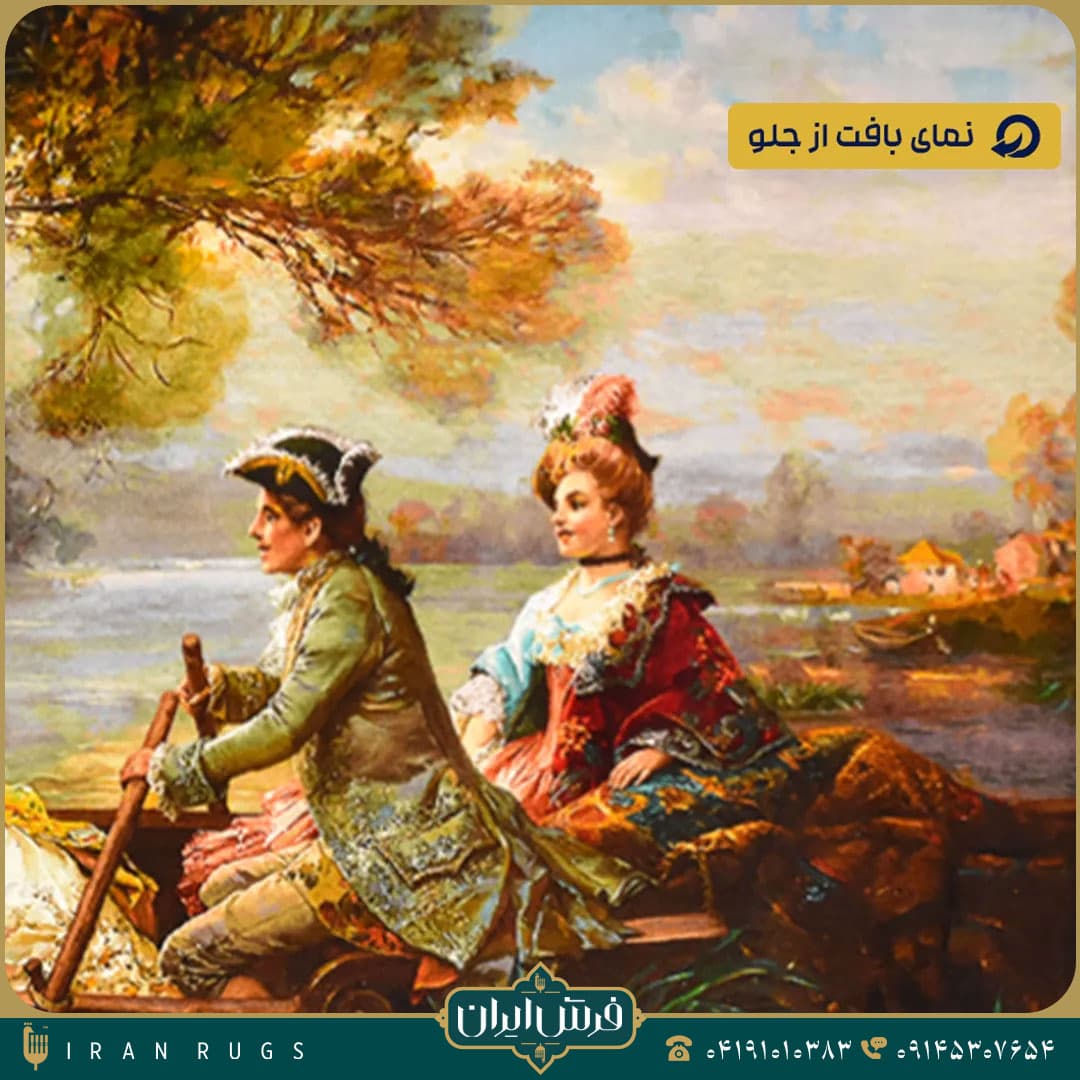 خرید تابلو فرش دستباف طرح قایق عشق — تصویر ۱۰