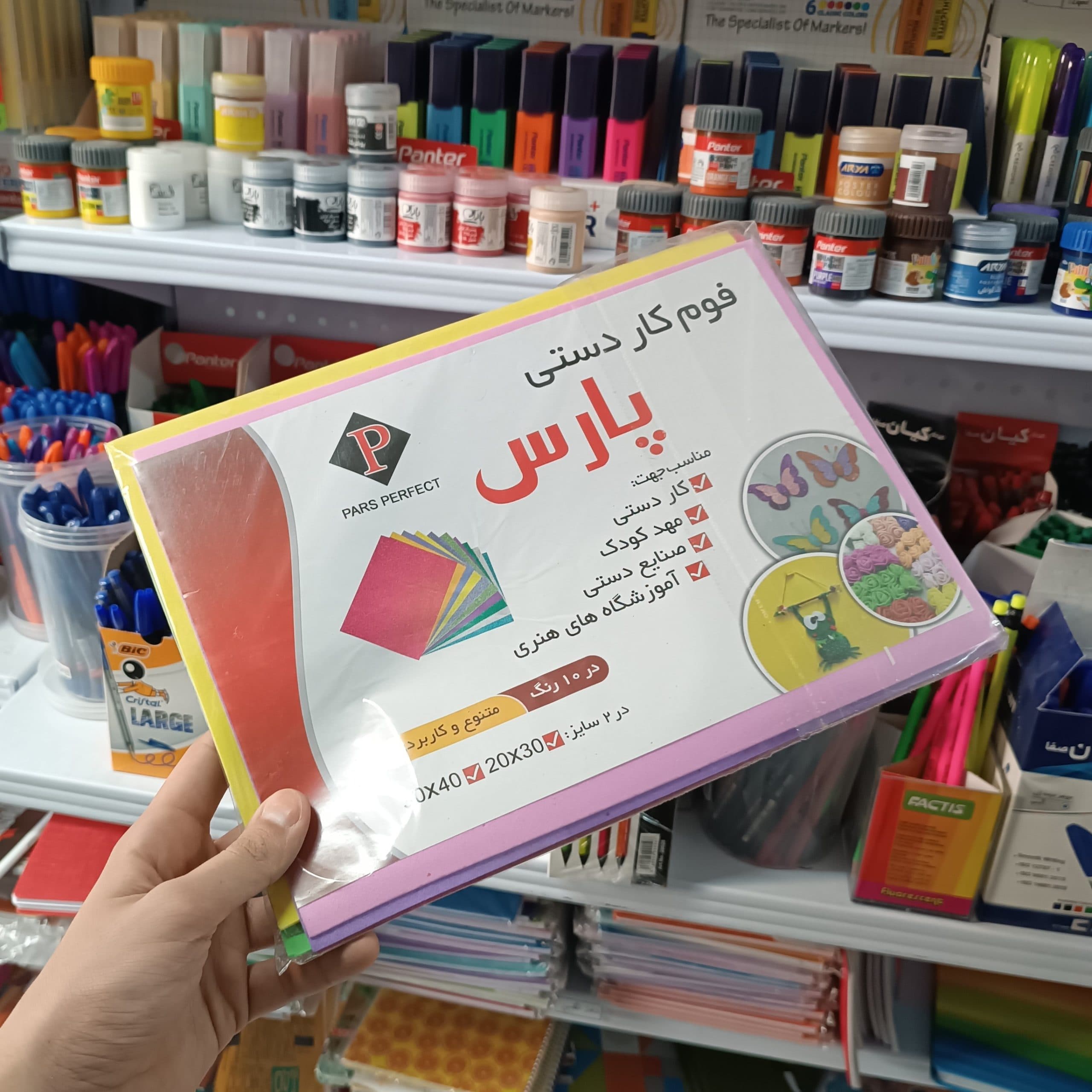 Pars پارس فوم رنگی A4 — تصویر ۴