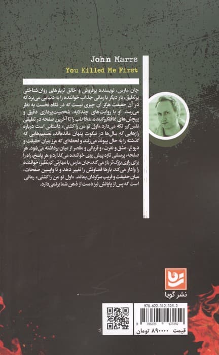 اول تو من را کشتی | جان مارس | انتشارات گویا — تصویر ۴