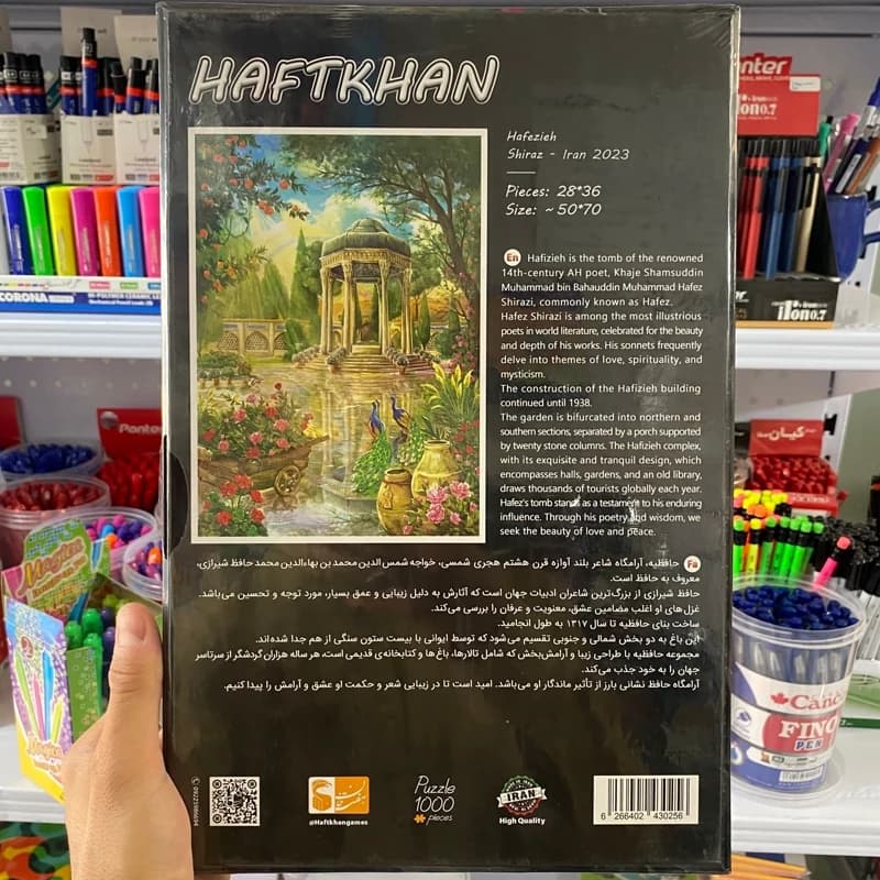 Haftkhan هفت خوان پازل 1000 قطعه 70*50 سانت طرح حافظیه — تصویر ۲