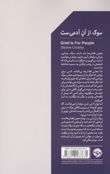 سوگ از آن آدمی ست (ادبیات جهان) | اسلون کرازلی | انتشارات خوب — تصویر ۲