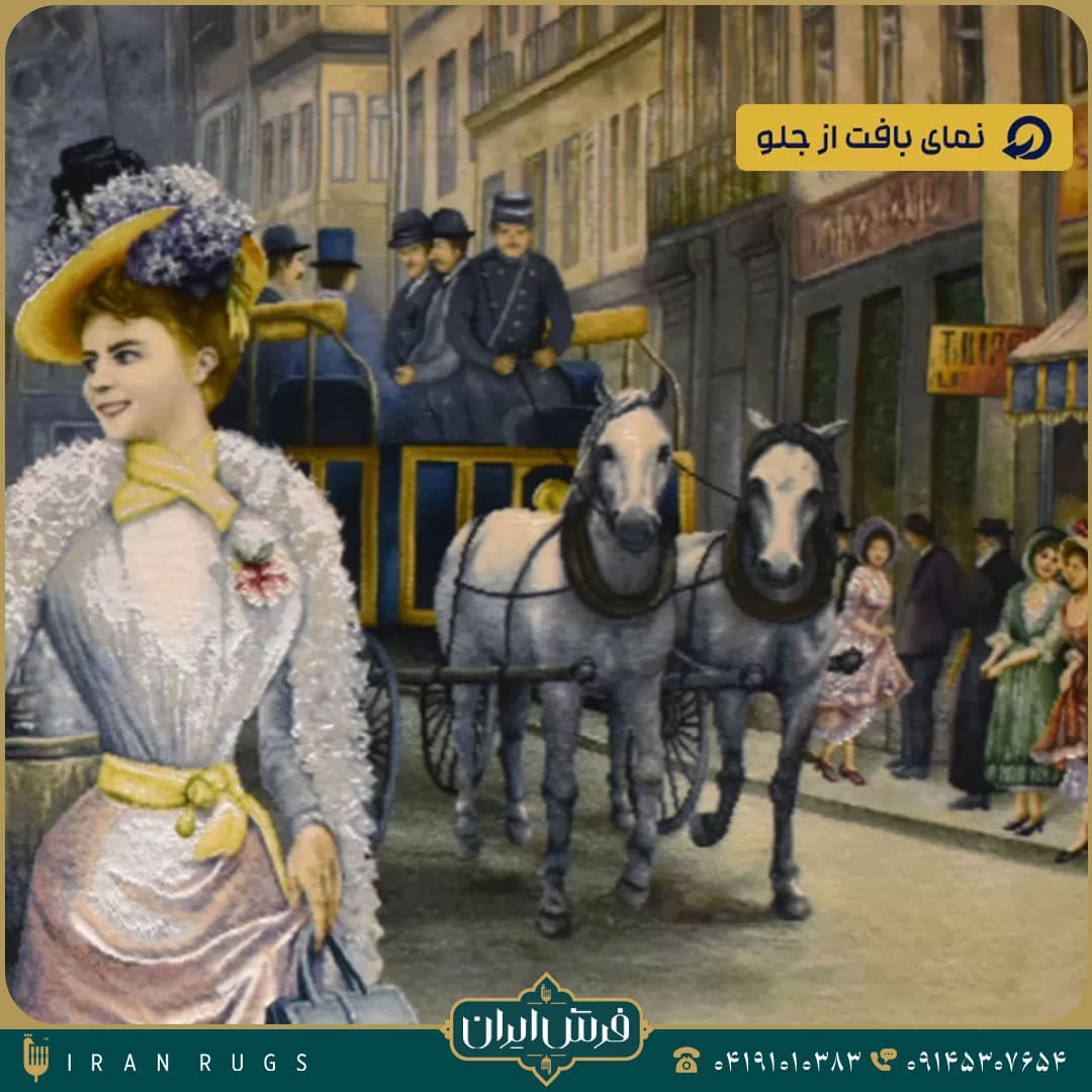 خرید تابلو فرش دستباف شانزالیزه — تصویر ۳