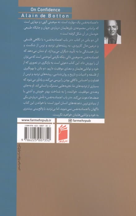 در باب اعتماد به نفس | آلن دوباتن | انتشارات فرمهر — تصویر ۲