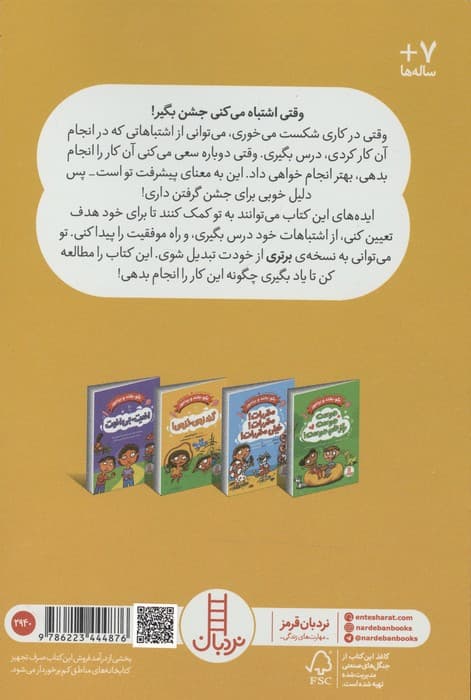 گند زدی،نزدی! (بگو،بخند و بیاموز) | شانون آندرسون | انتشارات فنی ایران،نردبان — تصویر ۲