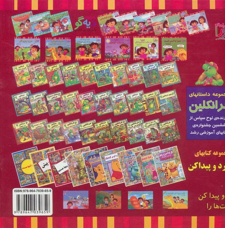 دورا و دیه گو در سرزمین دایناسورها (ماجراهای دورا و آموزش زبان انگلیسی)،(گلاسه) | شیلا سوینی هیگینسون | انتشارات آبادیران — تصویر ۲