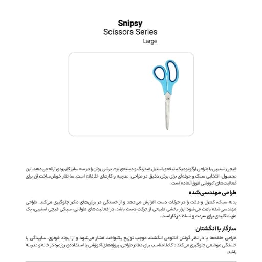 C.Class سیکلاس قيچی اسنیپسی بزرگ 21.5 اداری — تصویر ۲