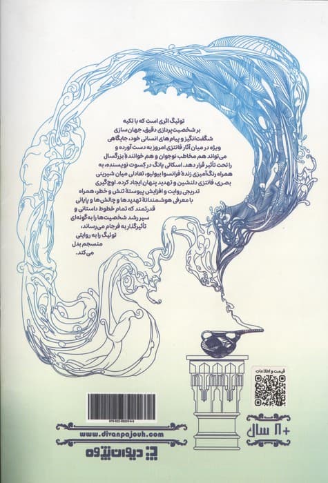توئیگ 1 (کمیک استریپ) | اسکاتی یانگ و دیگران | انتشارات دیوان پژوه — تصویر ۴