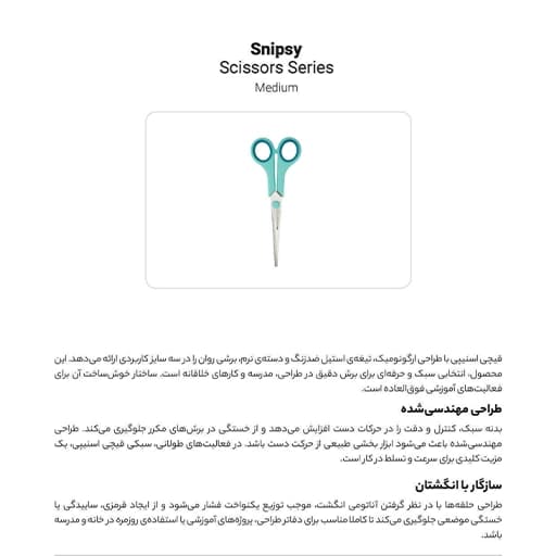 C.Class سیکلاس قيچی اسنیپسی متوسط اداری — تصویر ۱۰
