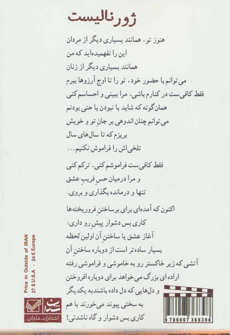 ژورنالیست | مریم دلیر | انتشارات شادان — تصویر ۴