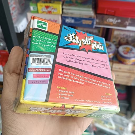 نهالک بازی فکری کارتی شتر گاو پلنگ 00608 — تصویر ۱۱