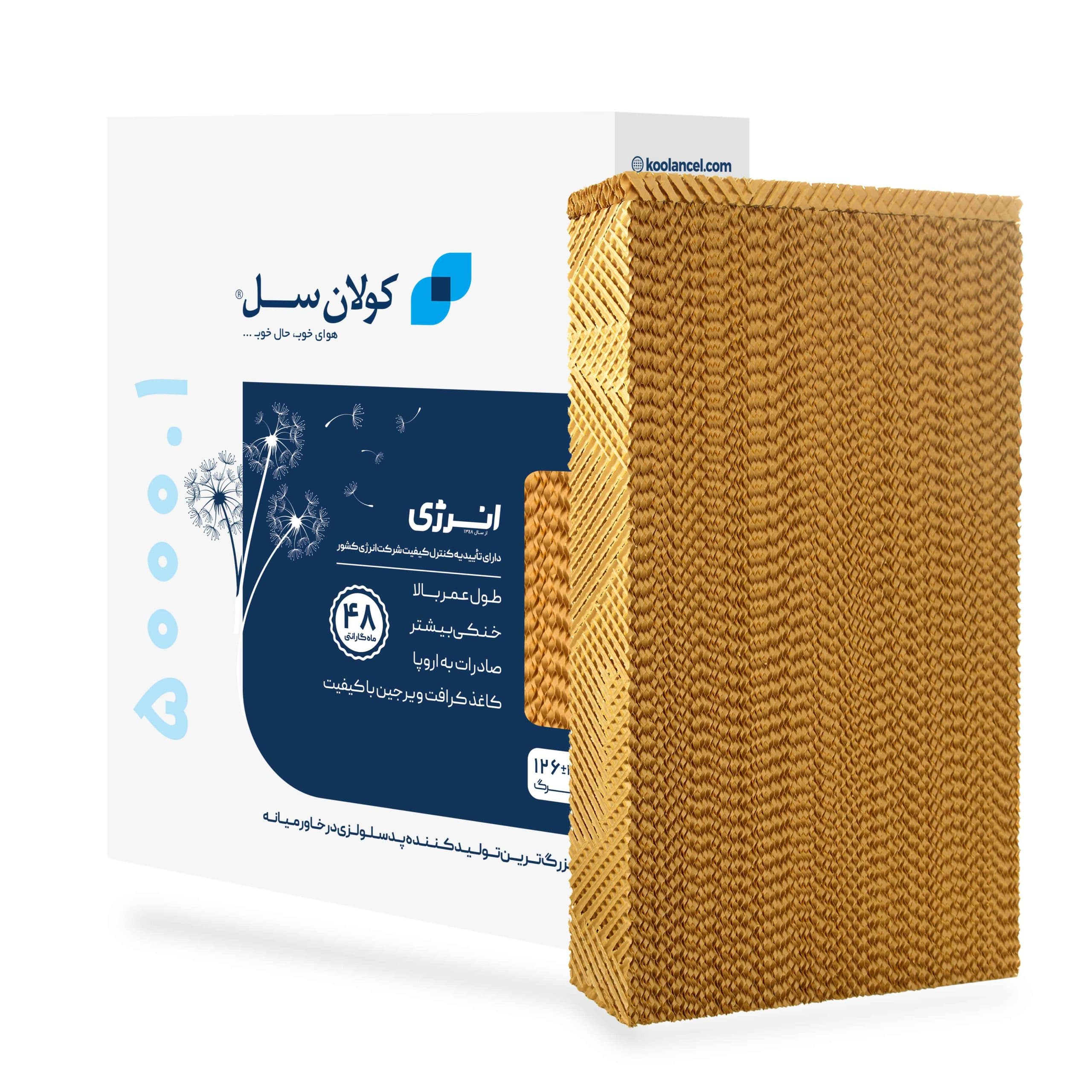 پد سلولزی کولر 5500 انرژی — تصویر ۴