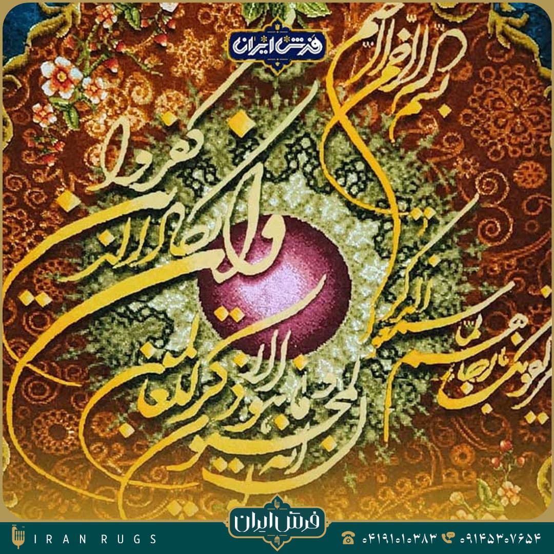 خرید تابلوفرش دستبافت آیه وان یکاد عمودی — تصویر ۲