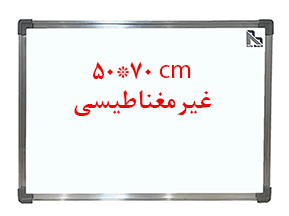 تخته وايت برد غير مغناطیسی آرتابرد سايز 70×50 — تصویر ۴