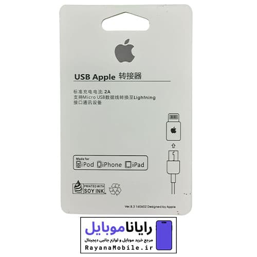 مبدل لایتنینگ به Micro USB اپل — تصویر ۲