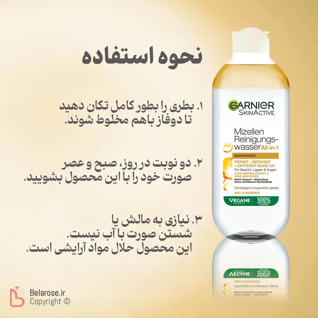 میسلار واتر دو فاز گارنیر حجم 400 میلی‌لیتر — تصویر ۳