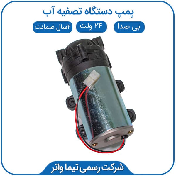 پمپ دستگاه تصفیه آب — تصویر ۵