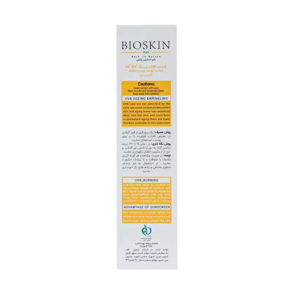 فلوئید ضد آفتاب SPF50 پوست چرب و مختلط بایو اسکین پلاس 40 میلی لیتر — تصویر ۵